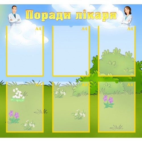 Інформаційний стенд Поради лікаря 8