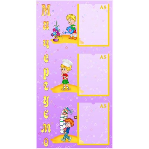 Інформаційний стенд Ми чергуємо 8