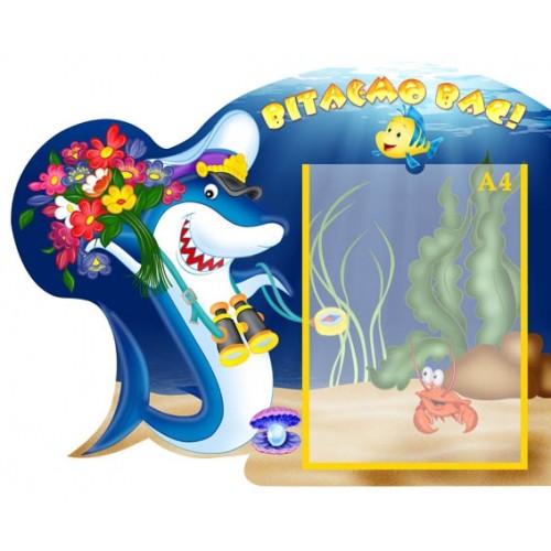 Стенд фігурний вітаємо вас 80