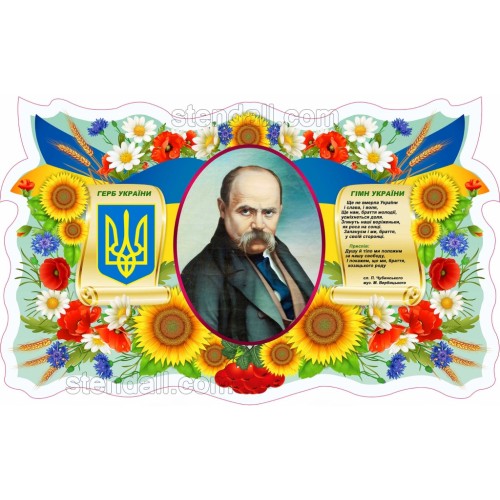 символіка україни шевченко портрет 81