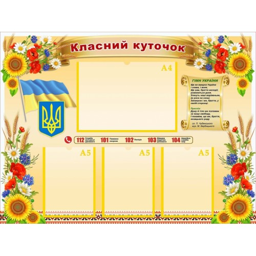 стенд класний куточок купити житомир харьків одеса київ 81
