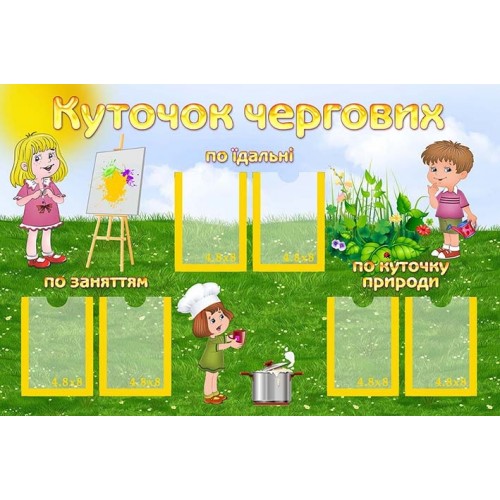 стенд ми чергуємо з кишенями з пластику купити 82