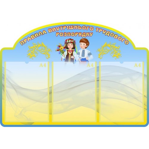 стенд правила внутрішнього розпорядку купити 82