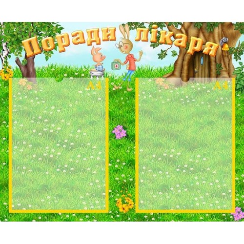 стенд поради лікаря в дитячий садок 83