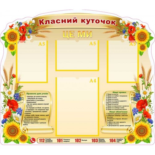стенд з пластику купити в україні класний куточок 84
