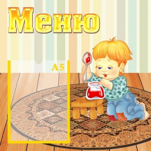 стенд меню Купити Україна 85 стенд меню Купити Україна 85