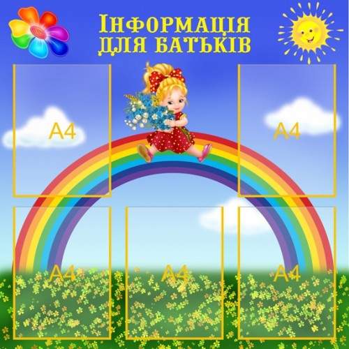 Стенди для дитячтого садка 86