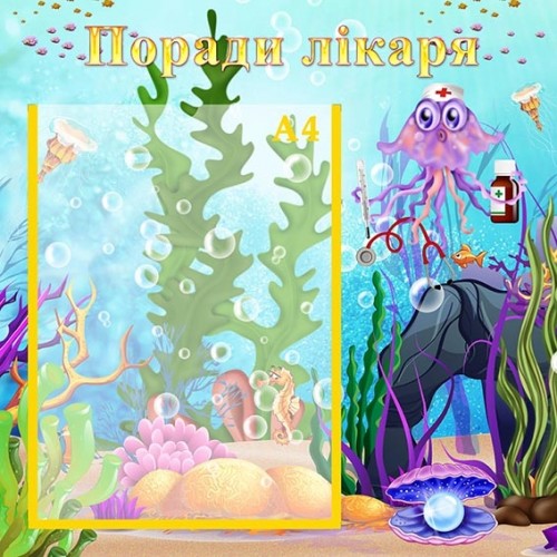 стенд поради лікаря в садок пластиковий 87