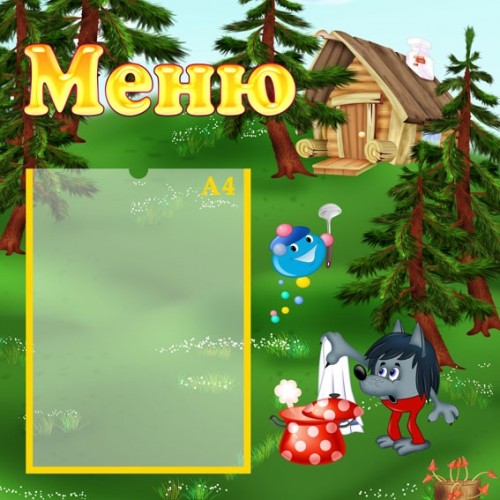 Стенд меню з прозорою кишенею 89 Стенд меню з прозорою кишенею 89