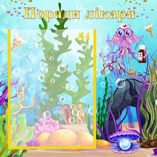 стенд поради лікаря купити стенд 89