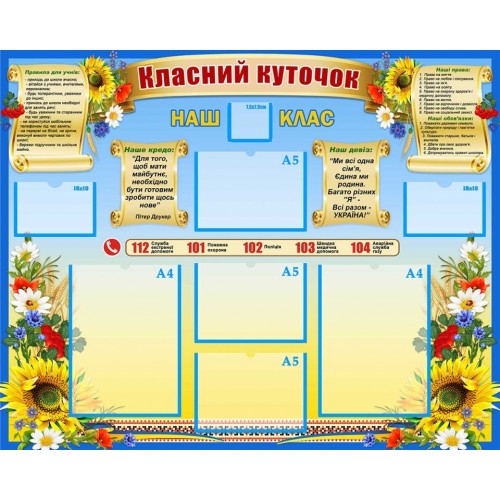 стенд класний куточок жовто блакитний правила права учня 89