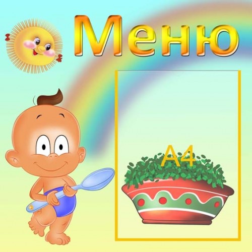 Інформаціний стенд Меню 8