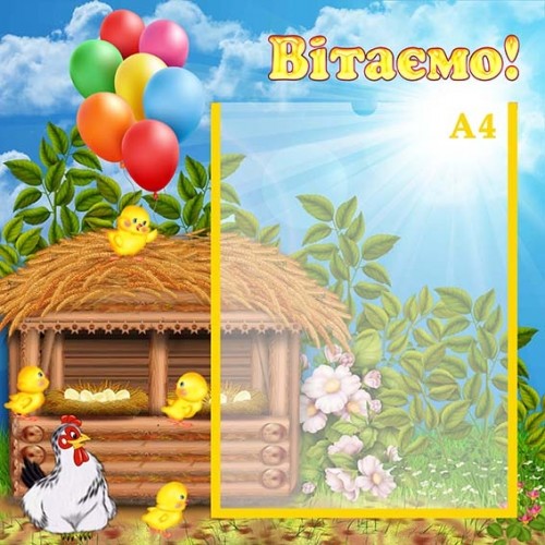 замовити стенд з пластику вітаємо в садочок 112