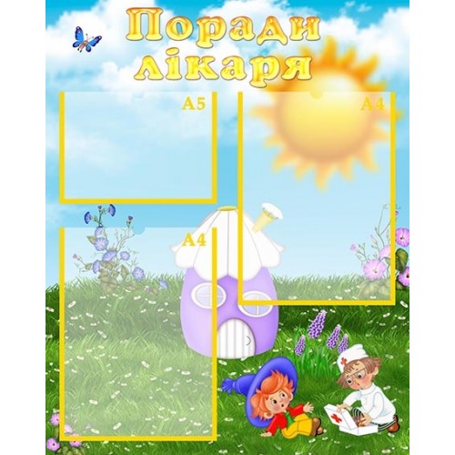 Стенд поради лікаря для днз замовити пластик 74