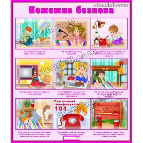 Стенд пожежна безпека 9