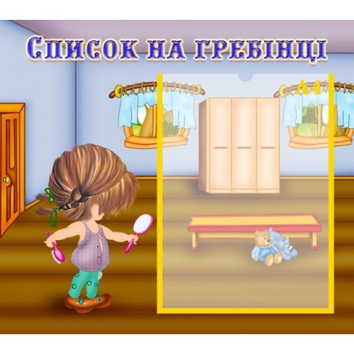Стенд "Список на гребінці" 9