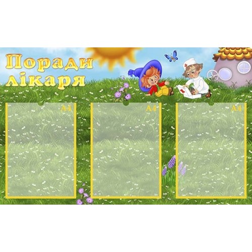 поради лікаря стенд пластик 91