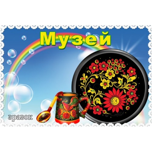 таблмчка музей 92