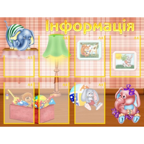 Інформація стенд для ДНЗ 93