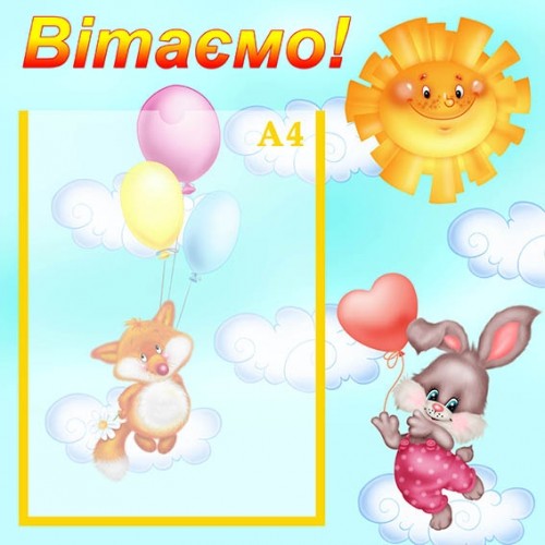 Стенд з пластику замовити вітаємо 95