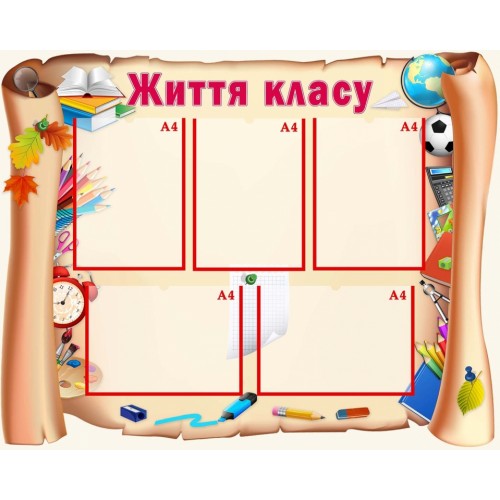 Стенд класний куточок 5 кишеньок 96