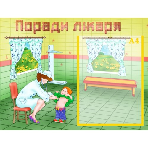 Інформаційний стенд Поради лікаря 9