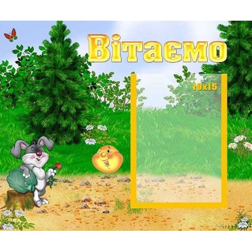 стенд в дитячий садок колобок вітаємо 125