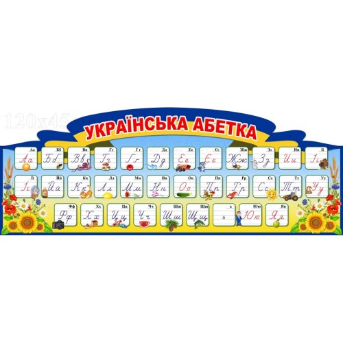 стенд українська абенка нуш 70 пластик