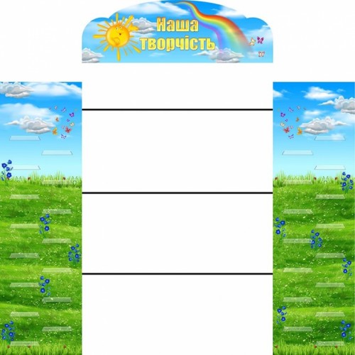 стенд для поробок та малюнків з поличками 250