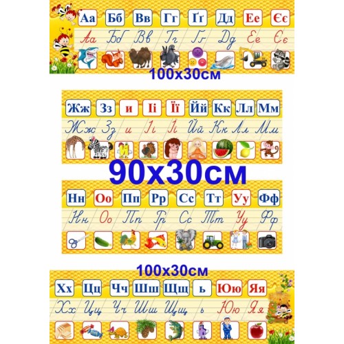 український алфавіт друковані писаны літери букви картинка малюнок 74