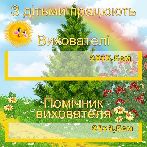 табличка с детьми работают