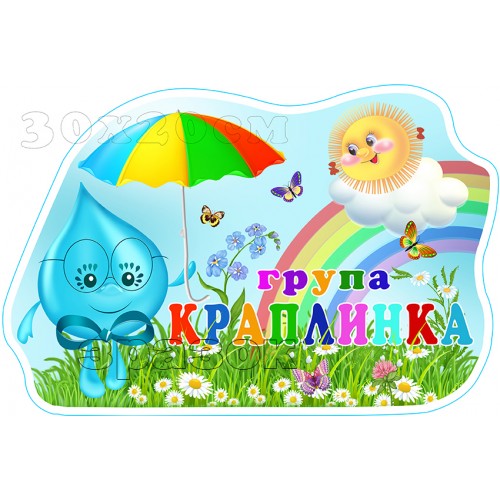 табличка фігурна краплинка