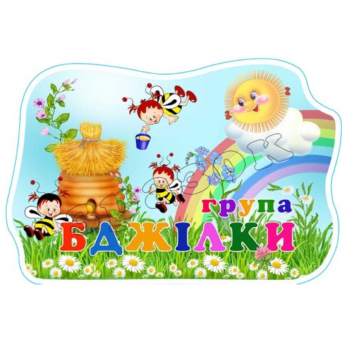 табличка днз група бджілки 560