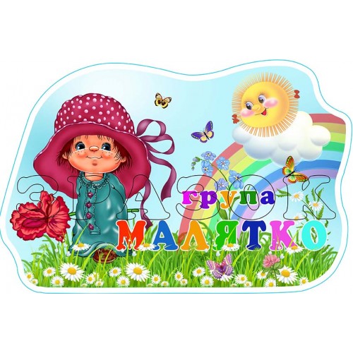 табличка стенд днх група малятко 598