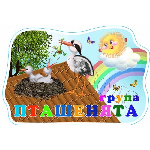 табличка група пташенята 611
