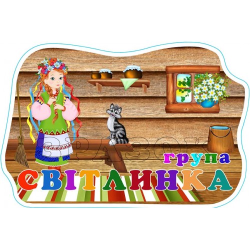 стенд табличка пластик група світлинка 613