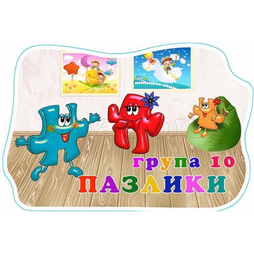 табличка пластикова на двері днз група пазлики замовити львів 720