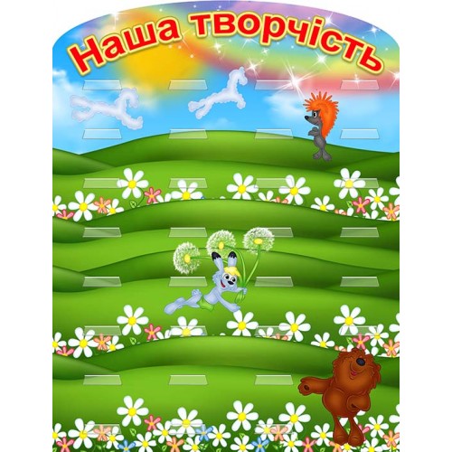 стенд для лепки с полками медвежата детский сад