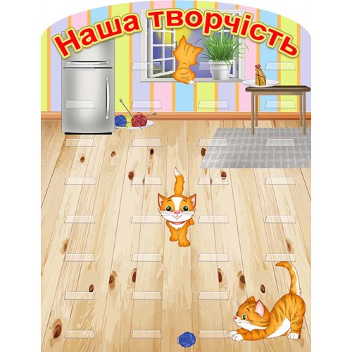 стенд для лепки из пластилина с полочками группа котята