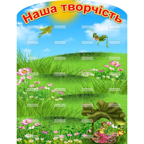 стенд для лепки поделок из пластилина кузнечики