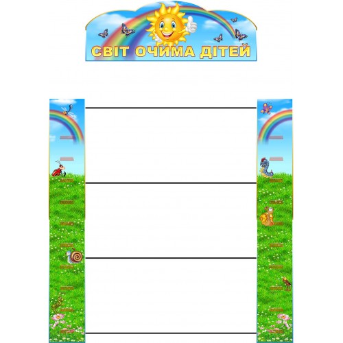 стенд с полочками для поделок леской и прищепками для рисунков наше творчество