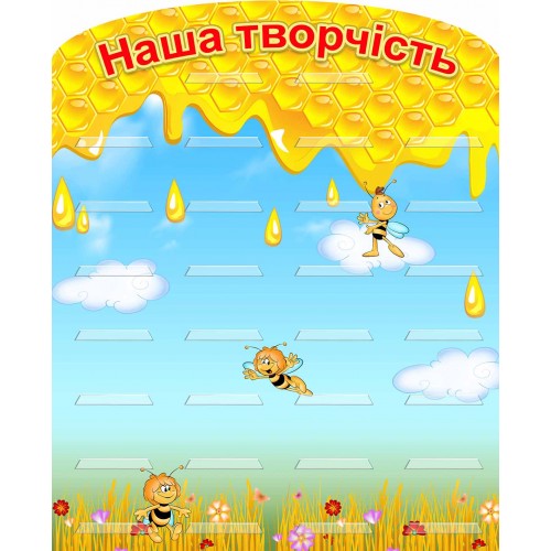 стенд для лепки в детский сад пчелки купить