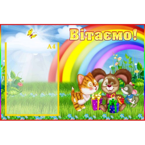 нуш стенд вітаємо оформлення школа 1 клас 14