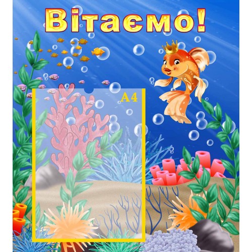 стенд замовити для групи золота рибка київ вінниця 202