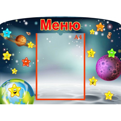 стенд меню дитячий садок група зірочки